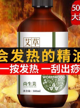 艾草生姜按摩精油全身开背推拿发热油身体肩颈润肤spa美容院通用