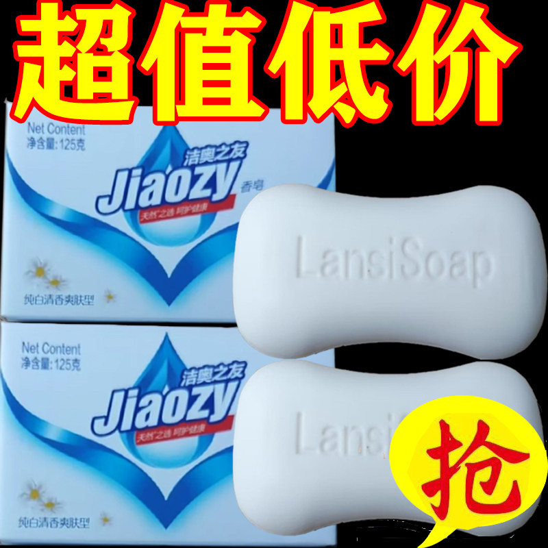 正宗香皂125克特香纯白洗澡全身控油洗脸洗手肥皂舒服美佳洁面皂,淘宝优惠券,粉丝福利购,淘宝优惠卷