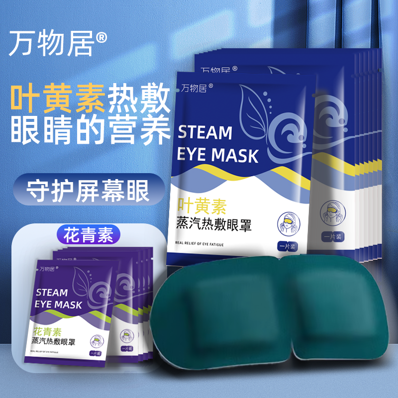 蒸汽眼罩缓解疲劳度叶黄素热敷睡觉遮光男女学生睡眠护眼发热眼贴,淘宝优惠券,粉丝福利购,淘宝优惠卷