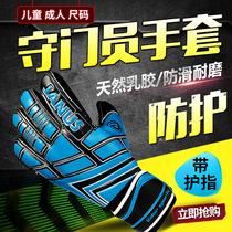 Goalkeeper football goalkeeper equipped with non-slip primary school childrens professional adult training abrasion resistant male gloves