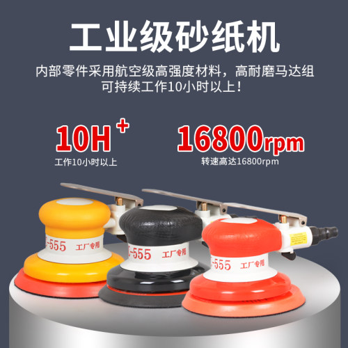 台湾明创555气动打磨机工业级5寸砂纸机干磨机汽车抛光打蜡气磨机 - 图0