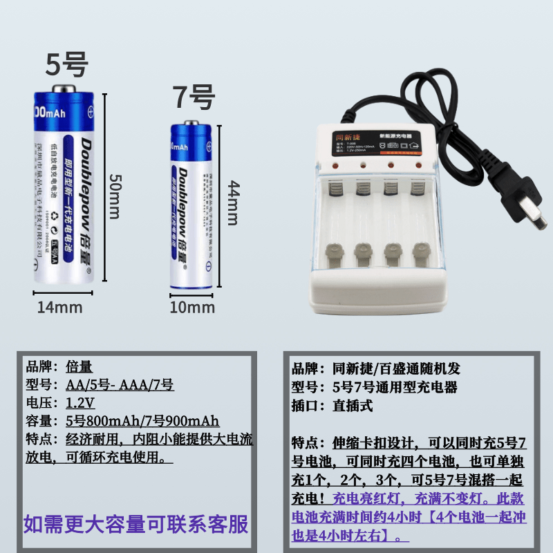 倍量五号七号充电电池通用充电器可充5号7号套装玩具遥控器1.2V镍