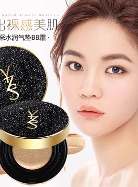 【买一送一】YZS气垫BB霜粉底液