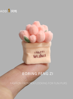 植绒花朵小盆栽解压治愈系小摆件