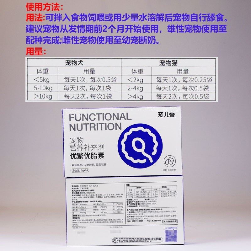 宠儿香优繁优胎素24袋狗狗猫宠物繁育繁殖配种怀孕排卵产后促营养,淘宝优惠券,粉丝福利购,淘宝优惠卷