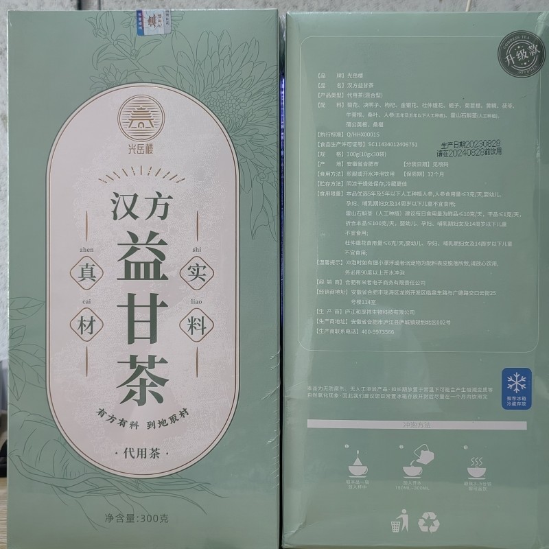 光岳楼汉方益甘茶益肝茶菊花决明子人参石斛杜仲雄花牛蒡根枸杞 - 图2