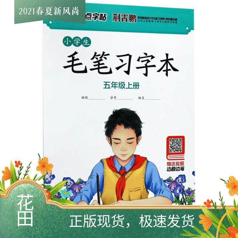 新習字 新習字行書