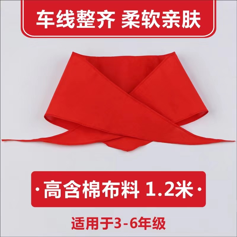 2个1.2米红领巾大号加厚棉布儿童通用准红领巾小学生-图0
