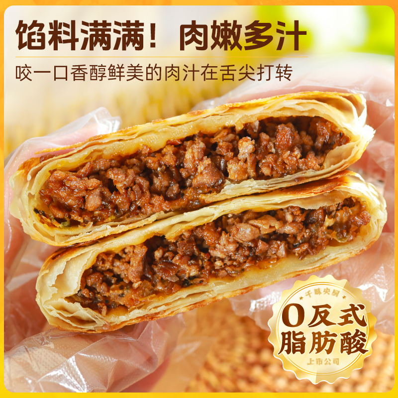 千味央厨 黑椒牛肉馅饼速食半成品韭菜鸡蛋酥皮快手餐