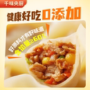 折.0.1/个蒸饺口味任选！千味央煎饺到共6斤