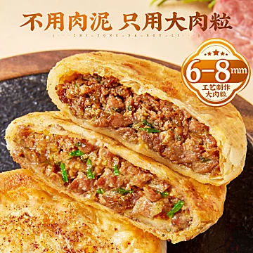 拍两件！千味央厨沙葱牛肉馅饼360g*2[30元优惠券]-寻折猪