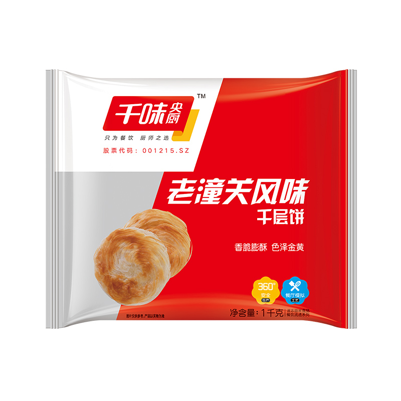千味央厨1kg老潼关风味千层饼肉夹馍生饼胚冷冻半成品酥脆烧饼