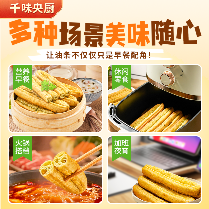 千味央厨香菜蒸油条360g蒸着吃的早餐半成品速食加热即食,淘宝优惠券,粉丝福利购,淘宝优惠卷