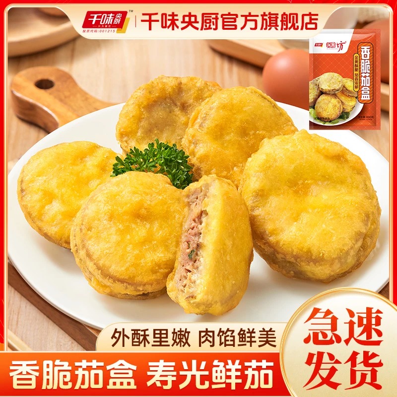 【活动】千味火锅团建小食小酥肉+香脆茄盒+香脆藕盒半成品速食