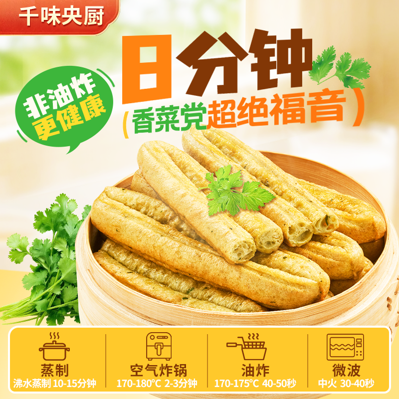 千味央厨香菜蒸油条360g蒸着吃的早餐半成品速食加热即食,淘宝优惠券,粉丝福利购,淘宝优惠卷