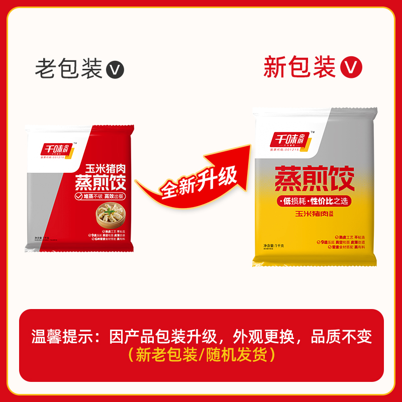 千味央厨蒸煎饺子猪肉白菜玉米猪肉蒸饺煎饺早餐