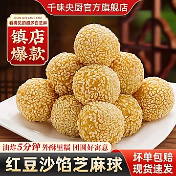 (4元/件）千味央厨芝麻球260g*4袋[12元优惠券]-寻折猪