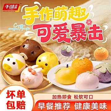 【任选3袋!】千味央厨卡通包早餐[15元优惠券]-寻折猪