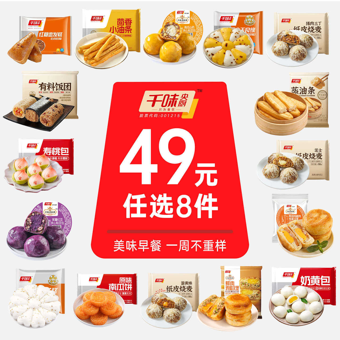 【49元任选10件】千味央厨卡通包子奶黄包馒头米糕发糕油条半成品
