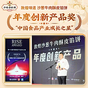 拍两件！千味央厨沙葱牛肉馅饼360g*2[30元优惠券]-寻折猪