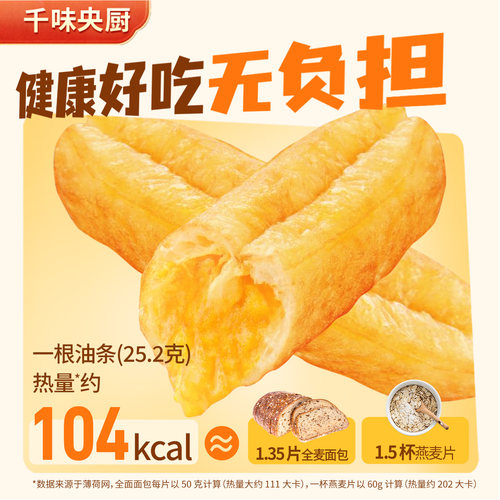 千味央厨咸蛋黄注芯油条速冻半成品食材火锅同款家用早餐批发 - 图0