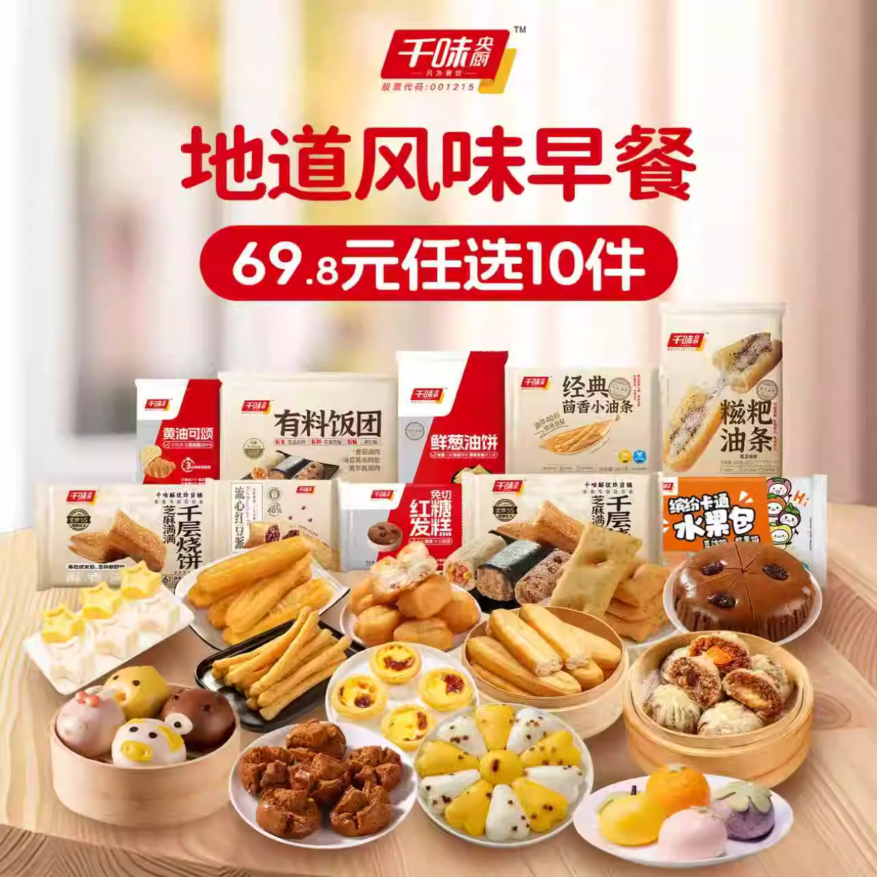 【任选10件】千味央早餐速冻主食半成品不重样烧麦鸡蛋汉堡油条