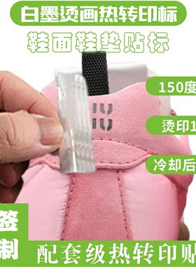 缪鞋标修复miu热转印标修补定制