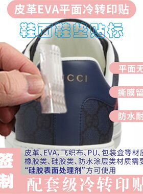 鞋尾标GG修复GUCC后跟标贴纸修补
