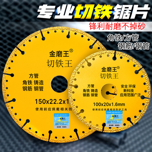 金磨王角磨机切铁王切割片金属不锈钢锯片钢筋铝合金金刚石砂轮片 - 图0