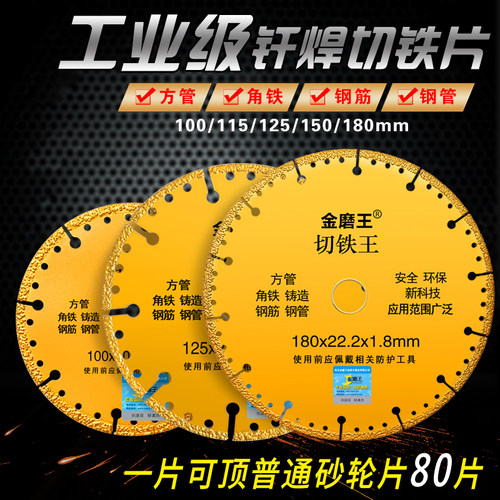 金磨王角磨机切铁王切割片金属不锈钢锯片钢筋铝合金金刚石砂轮片 - 图1