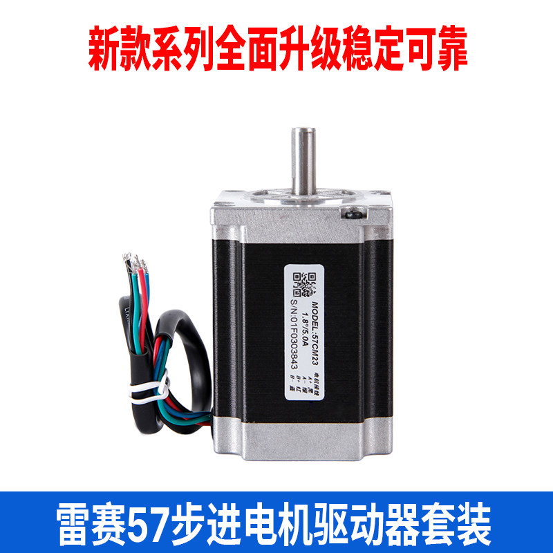 深圳雷赛智能57步进电机57CM06/13/23/26/31两相双轴驱动器控制器,淘宝优惠券,粉丝福利购,淘宝优惠卷