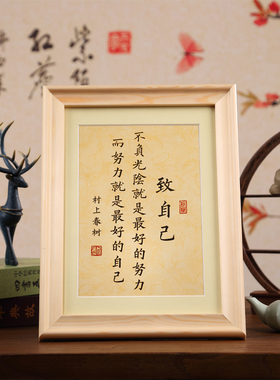 致自己书法摆件实木相框钢化玻璃