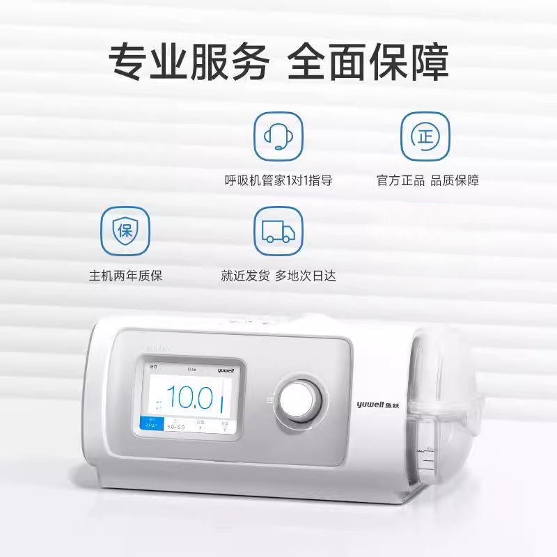 鱼跃呼吸机老人家用无创呼吸器医用睡眠打呼噜止鼾机YH-450-图2