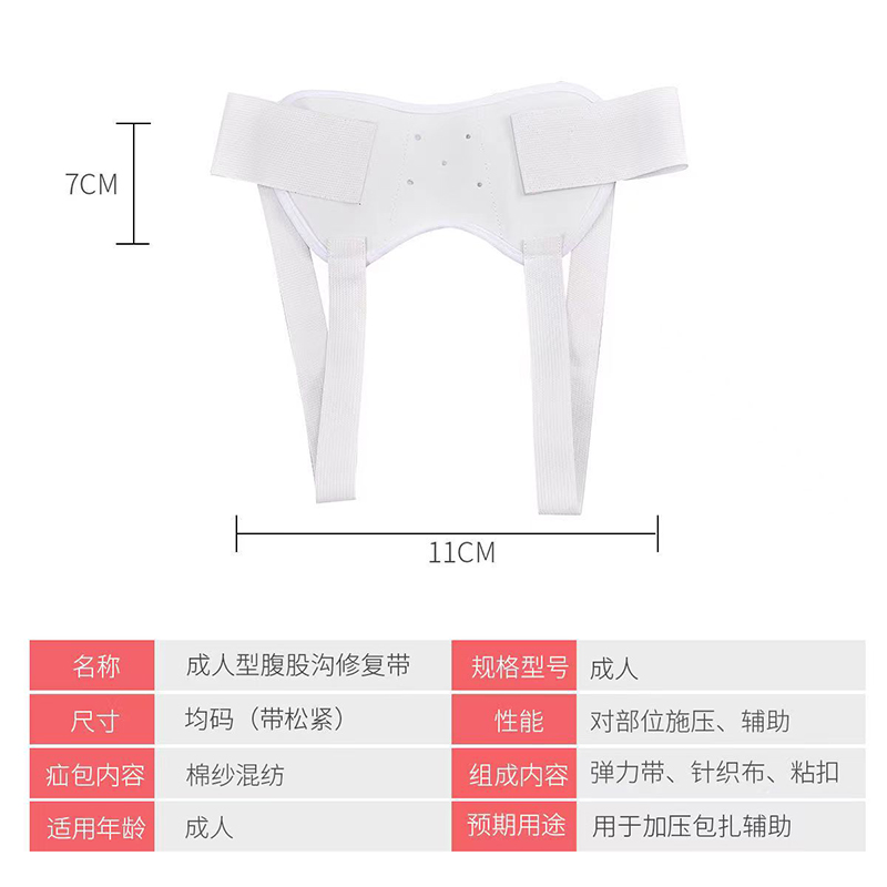 成人疝气治疗带穿戴舒适高弹力带无痛创棉纱混纺面料透气舒适设计-图0