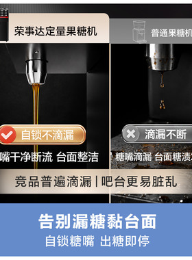 荣事达果糖机奶茶店商用定量机