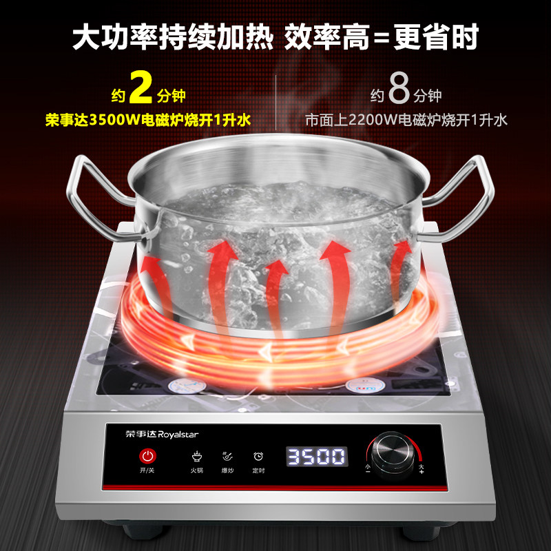 荣事达商用大功率电炉灶爆炒菜汤锅 荣事达源和生达商用电磁炉