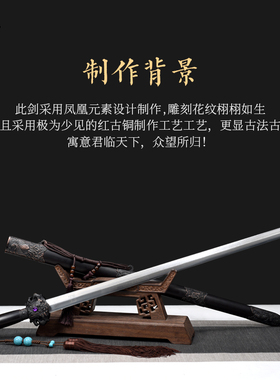 百鸟朝凤清剑龙泉尊武刀剑刀剑