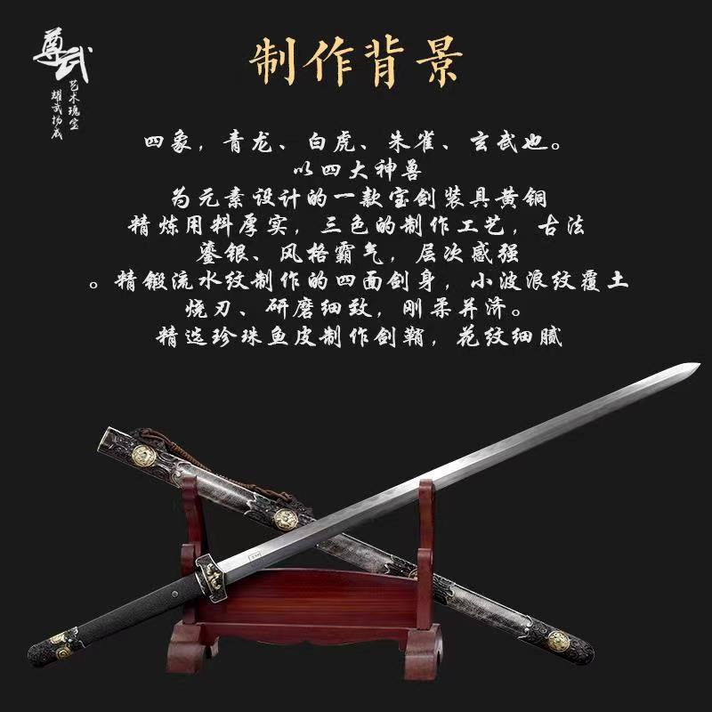 龙泉尊武刀剑文化赵沛炎作鱼皮冷兵器花纹钢四象神剑鎏银版未开刃-图1