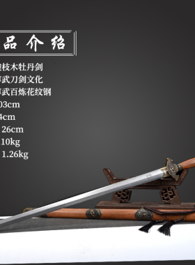 龙泉尊武刀剑文化牡丹剑花纹钢