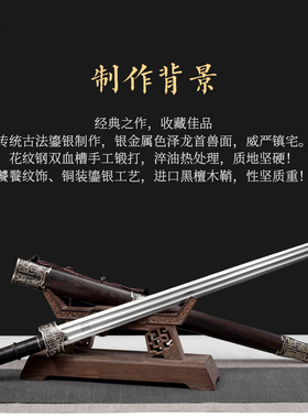 战国剑龙泉尊武刀剑手工鎏银
