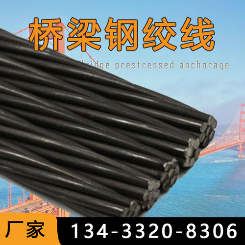 钢绞线15.2mm厂家现货有粘结桥梁矿业用锚索混凝土预应力钢绞线 - 图0