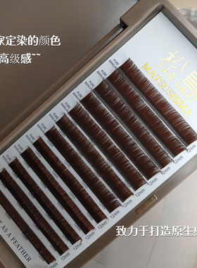 0.07焦糖单根圆毛超细嫁接睫毛软