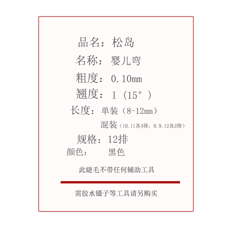 松岛0.10婴儿弯嫁接睫毛日式超软单根圆毛0.07婴儿直/弯微翘哑光 - 图2