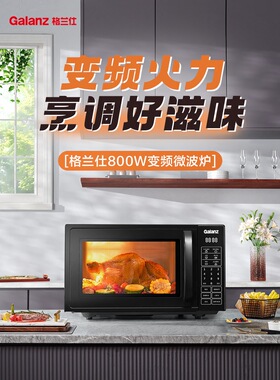 Galanz/格兰仕X720C10P2B1微波炉20L平板内胆多功能智能菜单微波