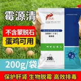 Сильный агент для удаления плесени для очистки животных для очистки источника плесени, скота, овец, курицы, утки и гусей для поглощения плесени и кормления добавок