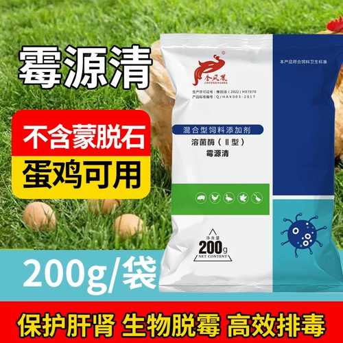 Сильный агент для удаления плесени для очистки животных для очистки источника плесени, скота, овец, курицы, утки и гусей для поглощения плесени и кормления добавок