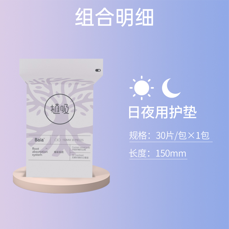 baia拜亚150mm*30片 拜亚护垫