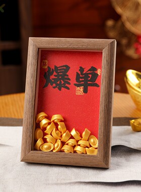 天天爆单中式摆台相框办公桌好寓意书法文字摆件小金元宝招财装f1
