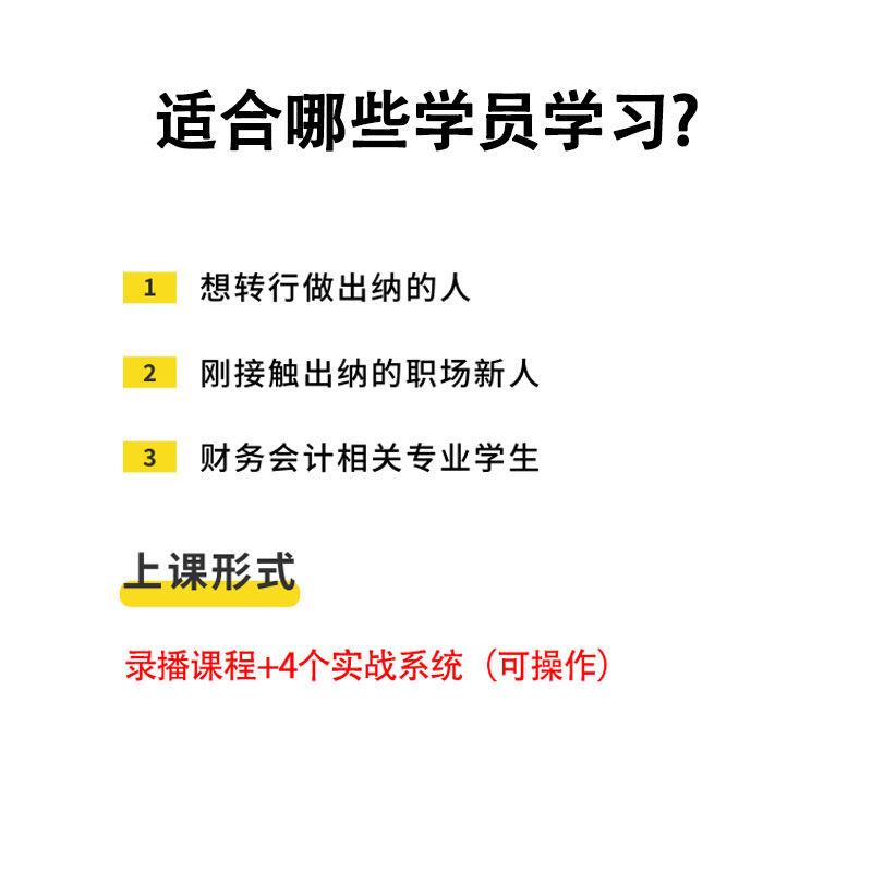 出纳实务做账教程零基础学金蝶财务软件excel课程网银开票日记账 - 图0