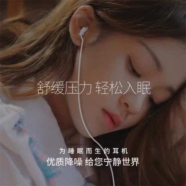 Sleep mobile phone headphones wired in-ear type without damage to ear sound insulation noise reduction suitable for Xiaomi Huawei vivo Sleep mobile phone headphones wired in-ear type without damage to ear sound insulation noise reduction suitable for Xiaomi Huawei vivo